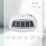 Pars Khazar FH2000P Heater